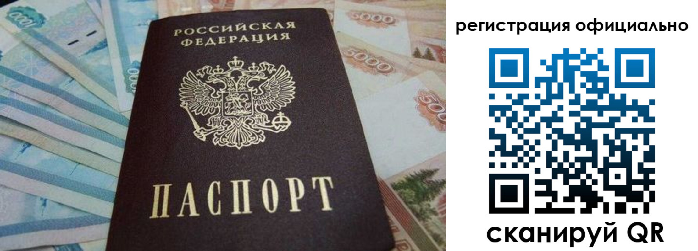 купить прописку в Южно-Сахалинске