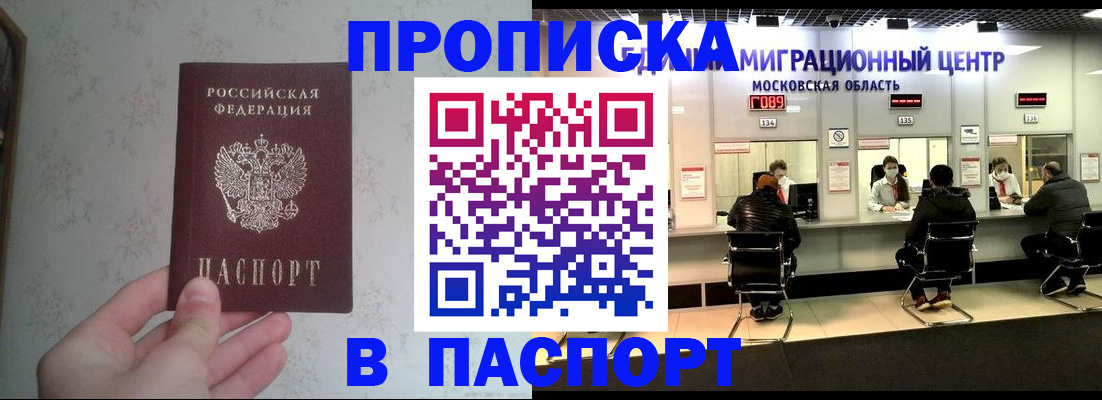 прописка для военкомата в Южно-Сахалинске