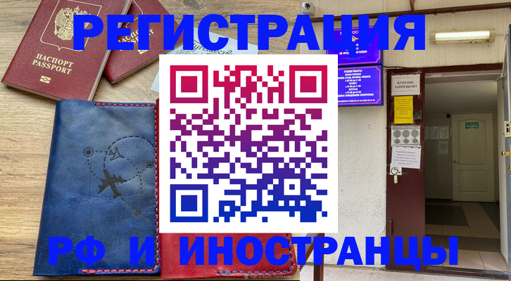временная регистрация 2025 в Южно-Сахалинске