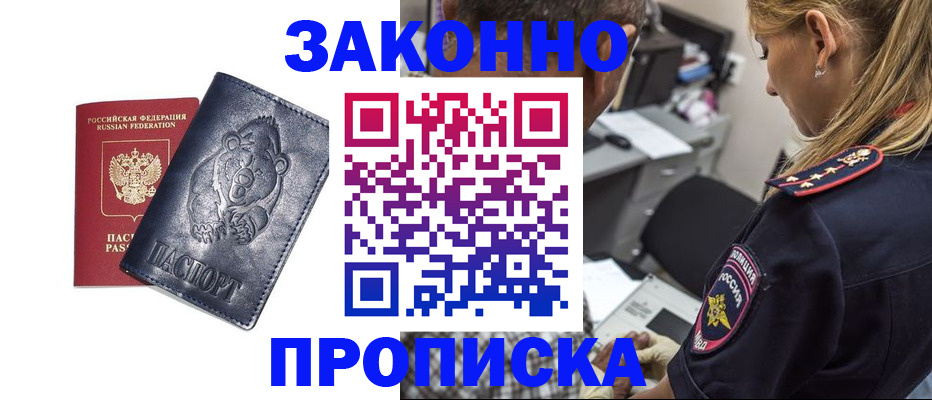 временная регистрация для всех в Южно-Сахалинске