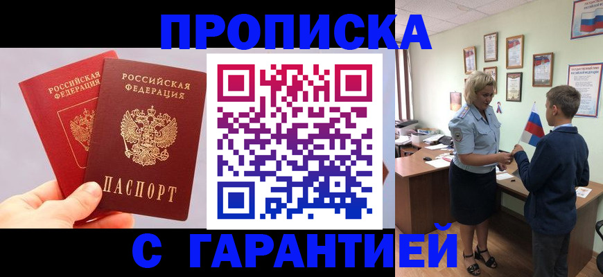 временная регистрация для всех в Южно-Сахалинске